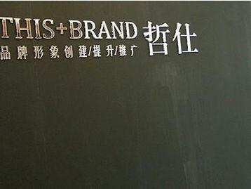 广州哲仕企业形象设计 专业策划，塑造卓越品牌